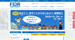 Desktop Screenshot of fidr.or.jp